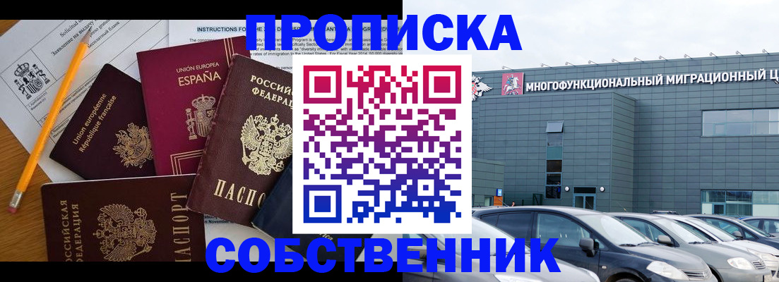 купить прописку в Райчихинске